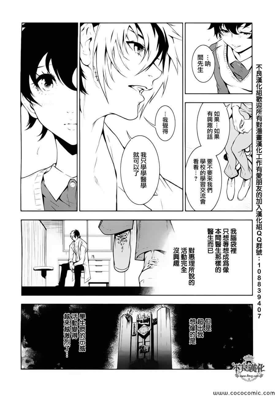 《青年黑杰克》漫画最新章节第14话 狂躁的季节①免费下拉式在线观看章节第【20】张图片