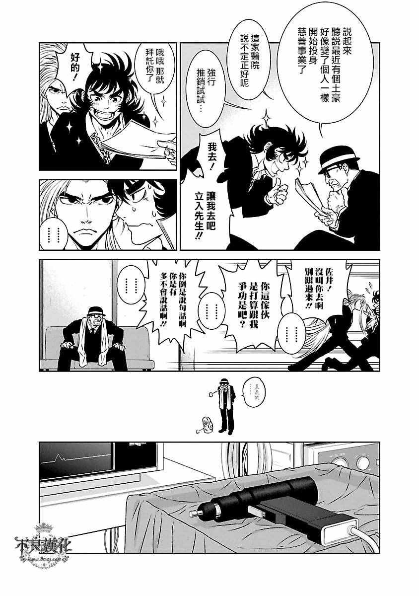 《青年黑杰克》漫画最新章节第88话 24年之后的归来④免费下拉式在线观看章节第【7】张图片