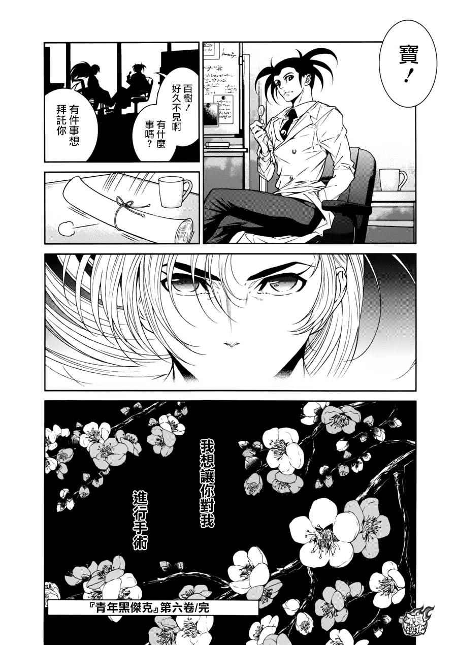 《青年黑杰克》漫画最新章节第54话 血泪记事①免费下拉式在线观看章节第【20】张图片