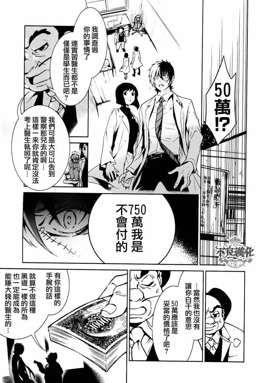 《青年黑杰克》漫画最新章节第1话 医生在哪儿啊？免费下拉式在线观看章节第【41】张图片