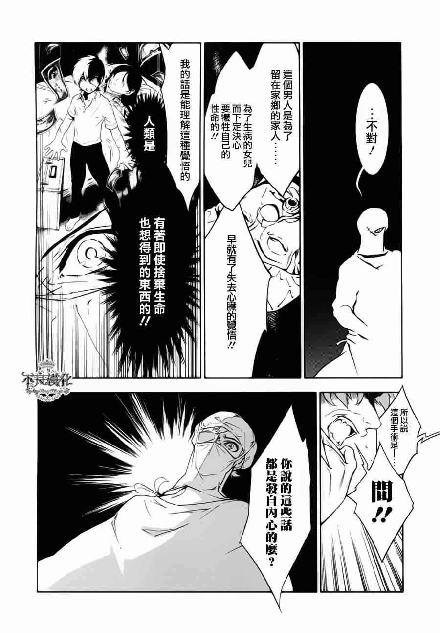 《青年黑杰克》漫画最新章节第4话 绑架（后篇）免费下拉式在线观看章节第【5】张图片