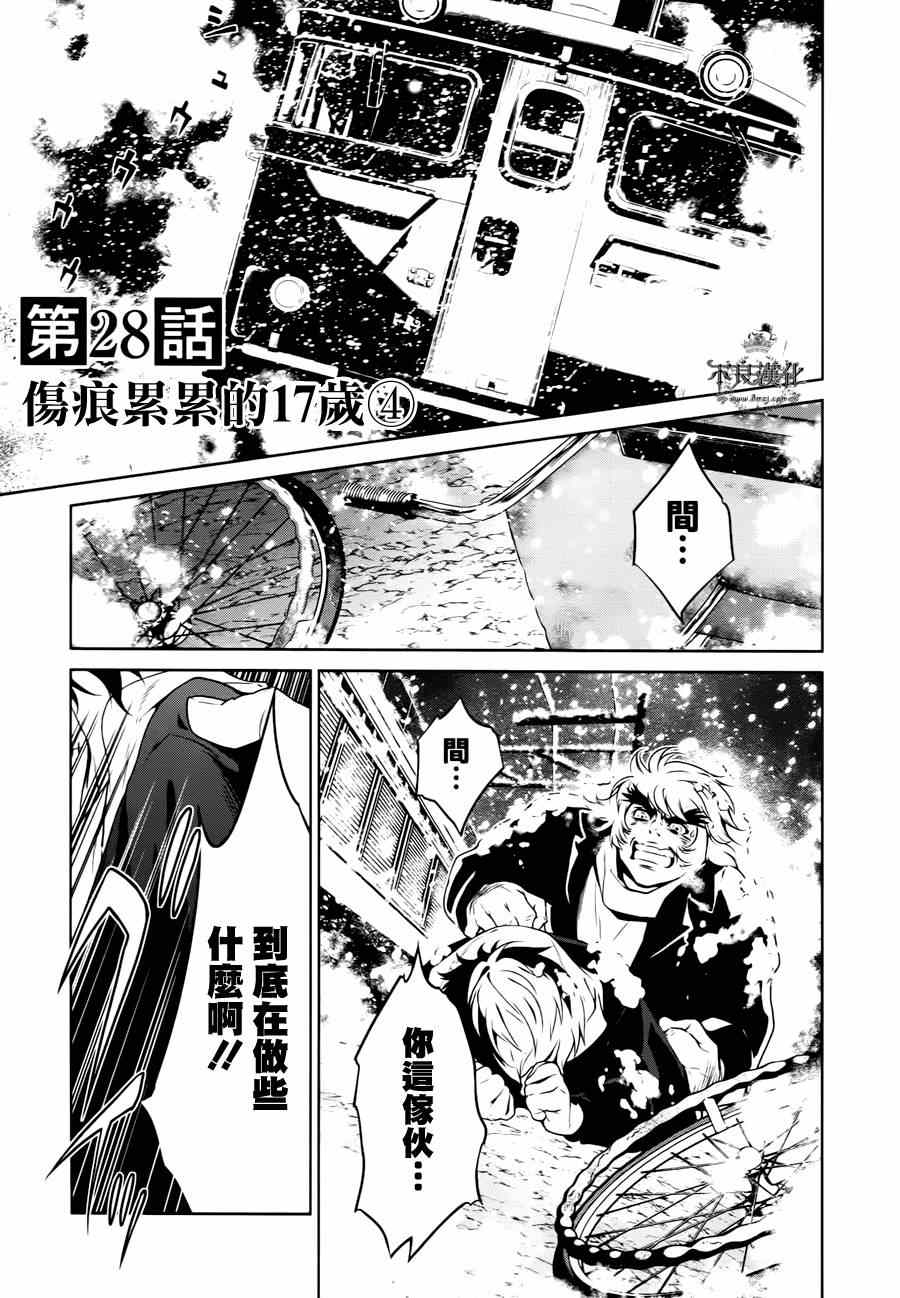 《青年黑杰克》漫画最新章节第28话 伤痕累累的17岁④免费下拉式在线观看章节第【3】张图片