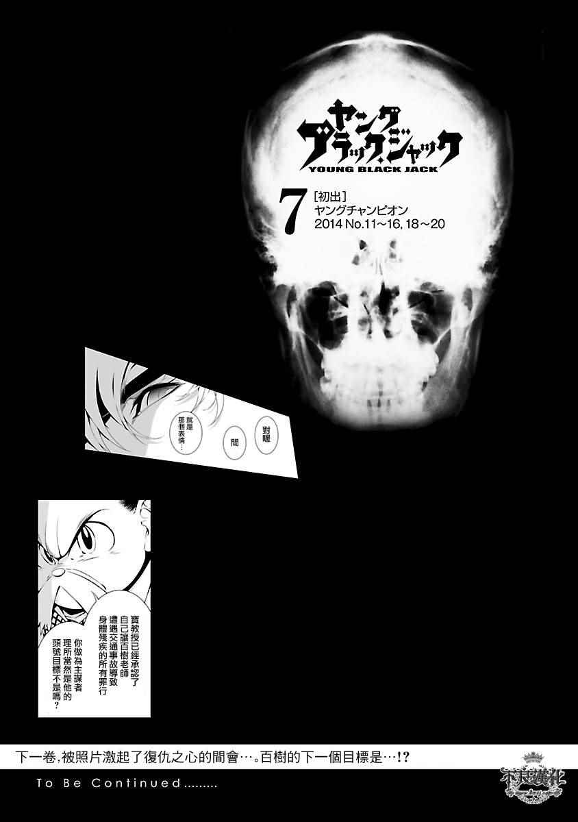 《青年黑杰克》漫画最新章节第63话 血泪记事10免费下拉式在线观看章节第【22】张图片