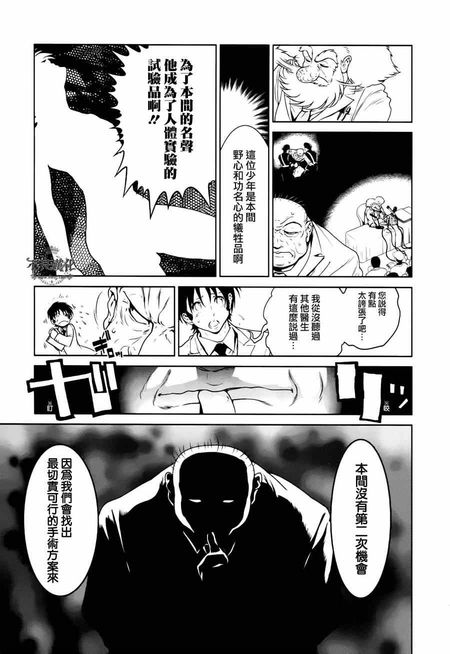 《青年黑杰克》漫画最新章节第28话 伤痕累累的17岁④免费下拉式在线观看章节第【18】张图片