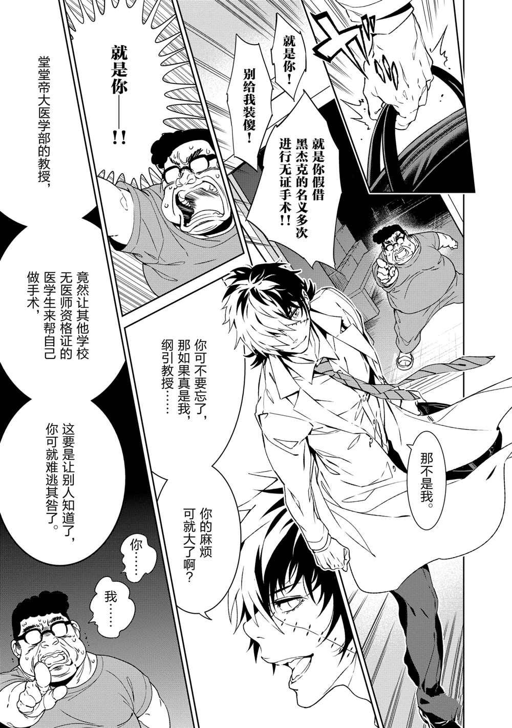 《青年黑杰克》漫画最新章节第105话 试看版免费下拉式在线观看章节第【11】张图片