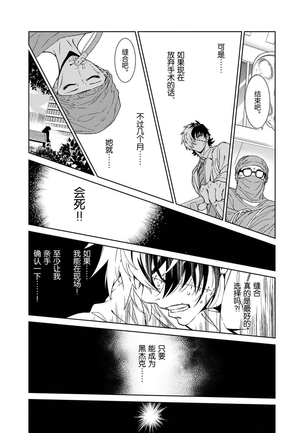 《青年黑杰克》漫画最新章节第103话 试看版免费下拉式在线观看章节第【17】张图片