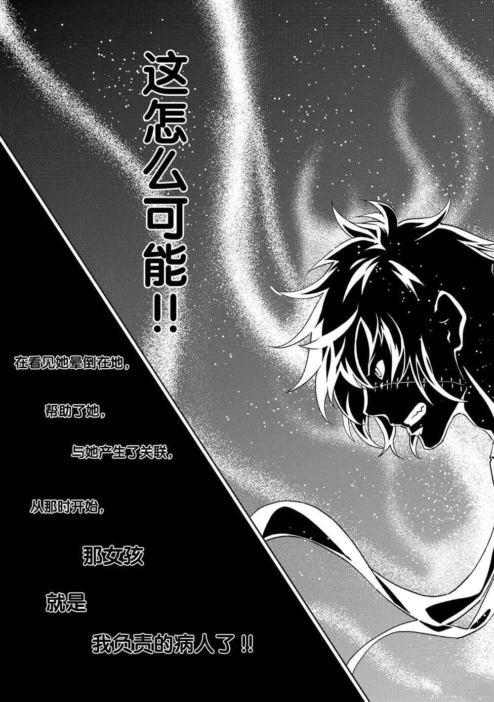 《青年黑杰克》漫画最新章节第98话 试看版免费下拉式在线观看章节第【11】张图片