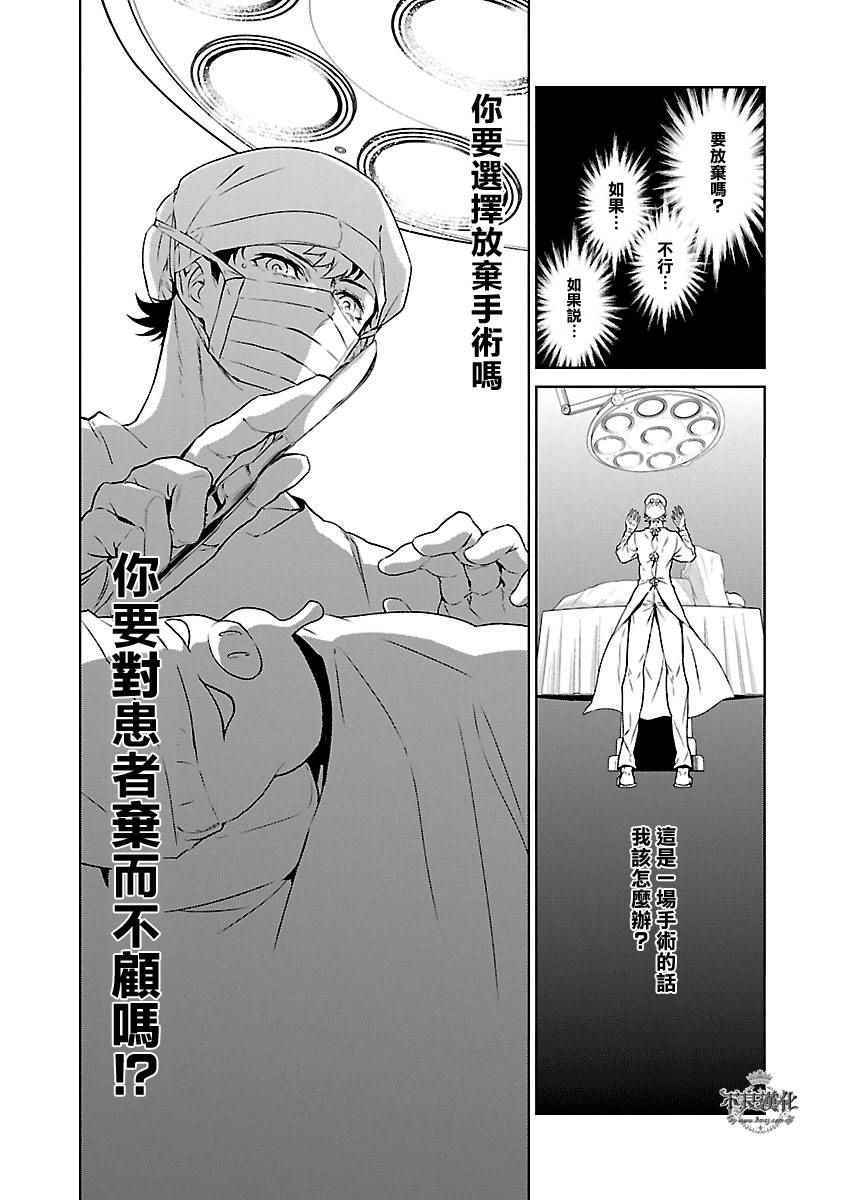 《青年黑杰克》漫画最新章节第68话 Up Down Shock (后篇)免费下拉式在线观看章节第【10】张图片