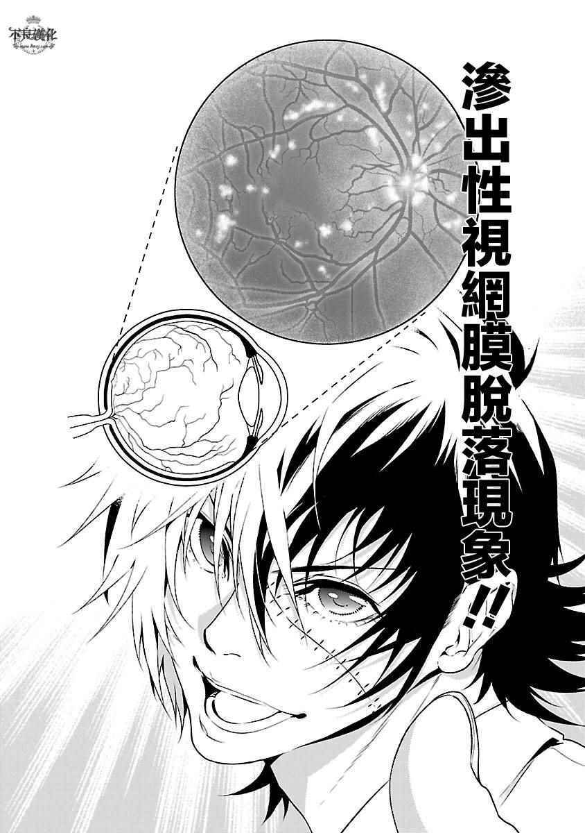 《青年黑杰克》漫画最新章节第68话 Up Down Shock (后篇)免费下拉式在线观看章节第【16】张图片