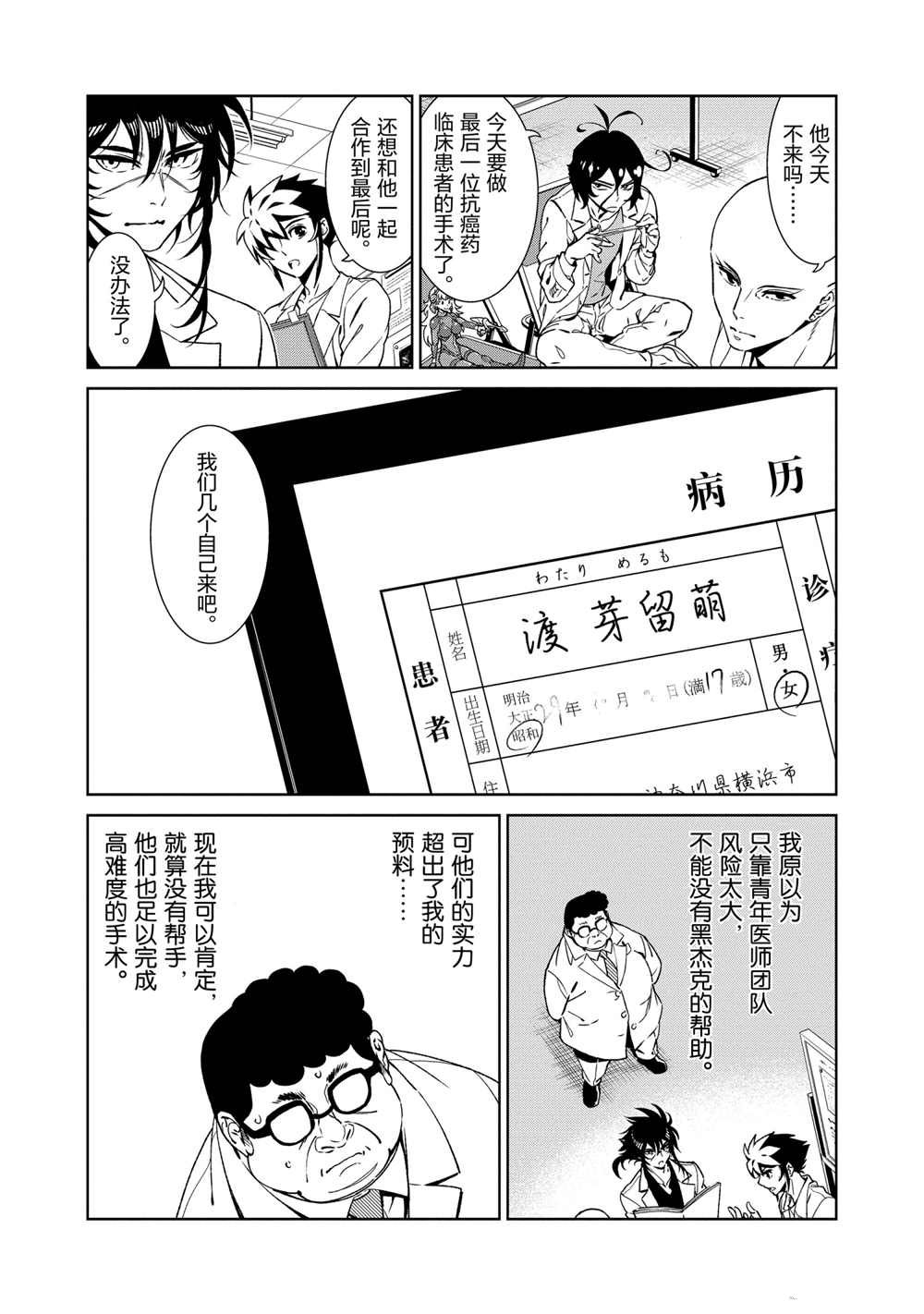 《青年黑杰克》漫画最新章节第103话 试看版免费下拉式在线观看章节第【3】张图片