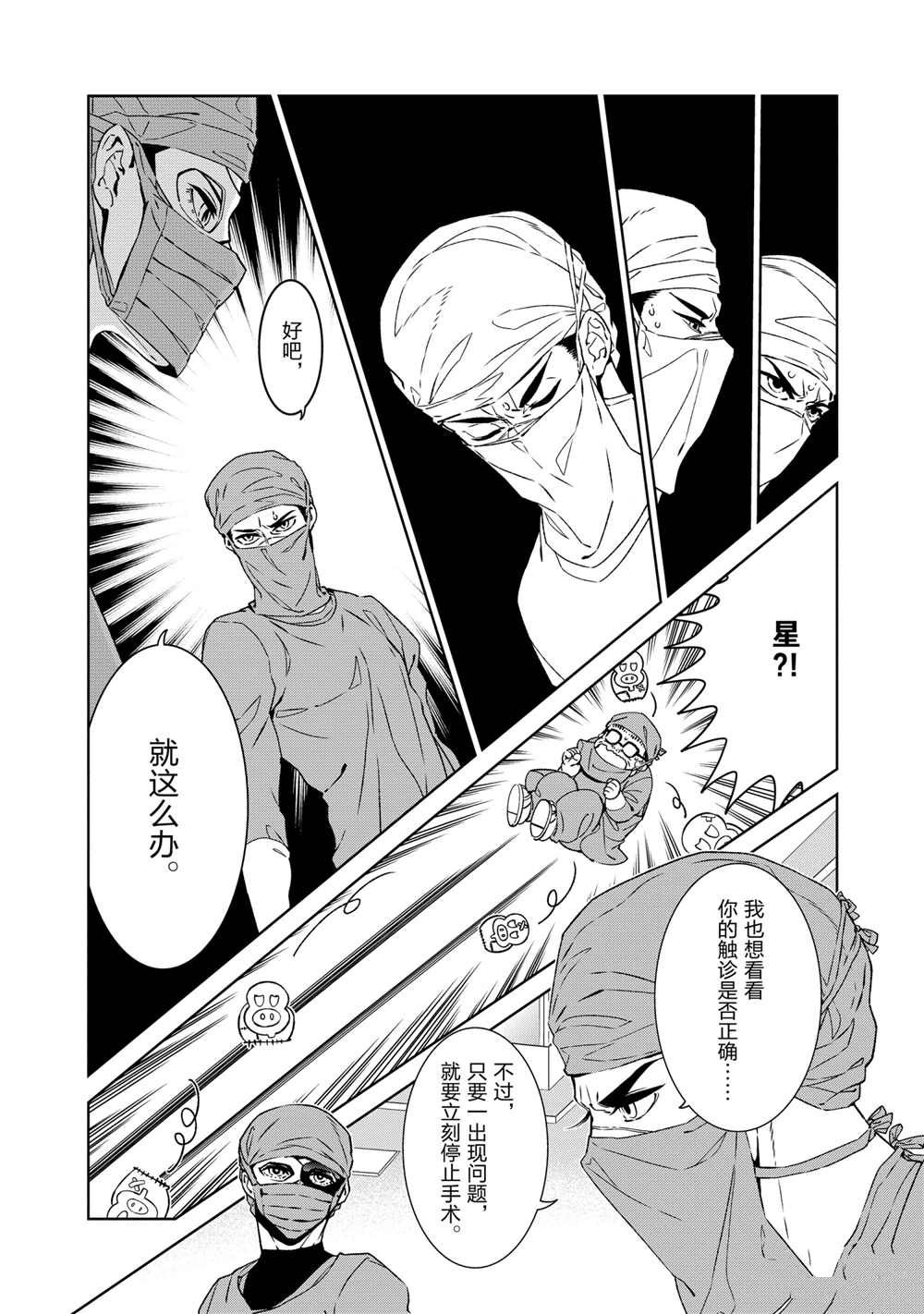 《青年黑杰克》漫画最新章节第104话 试看版免费下拉式在线观看章节第【11】张图片