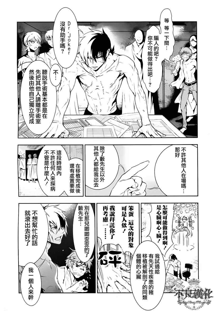 《青年黑杰克》漫画最新章节第3话 绑架（中篇）免费下拉式在线观看章节第【13】张图片