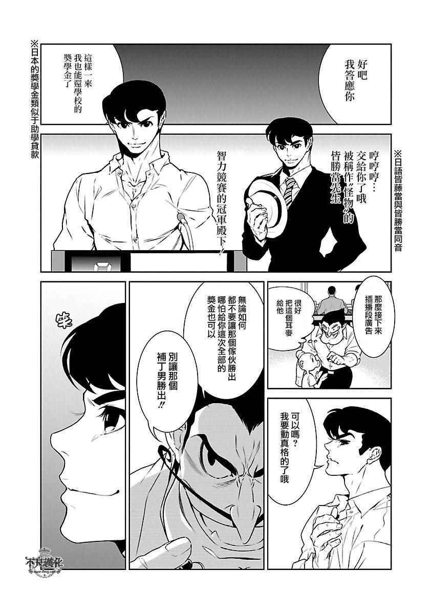 《青年黑杰克》漫画最新章节第68话 Up Down Shock (后篇)免费下拉式在线观看章节第【7】张图片