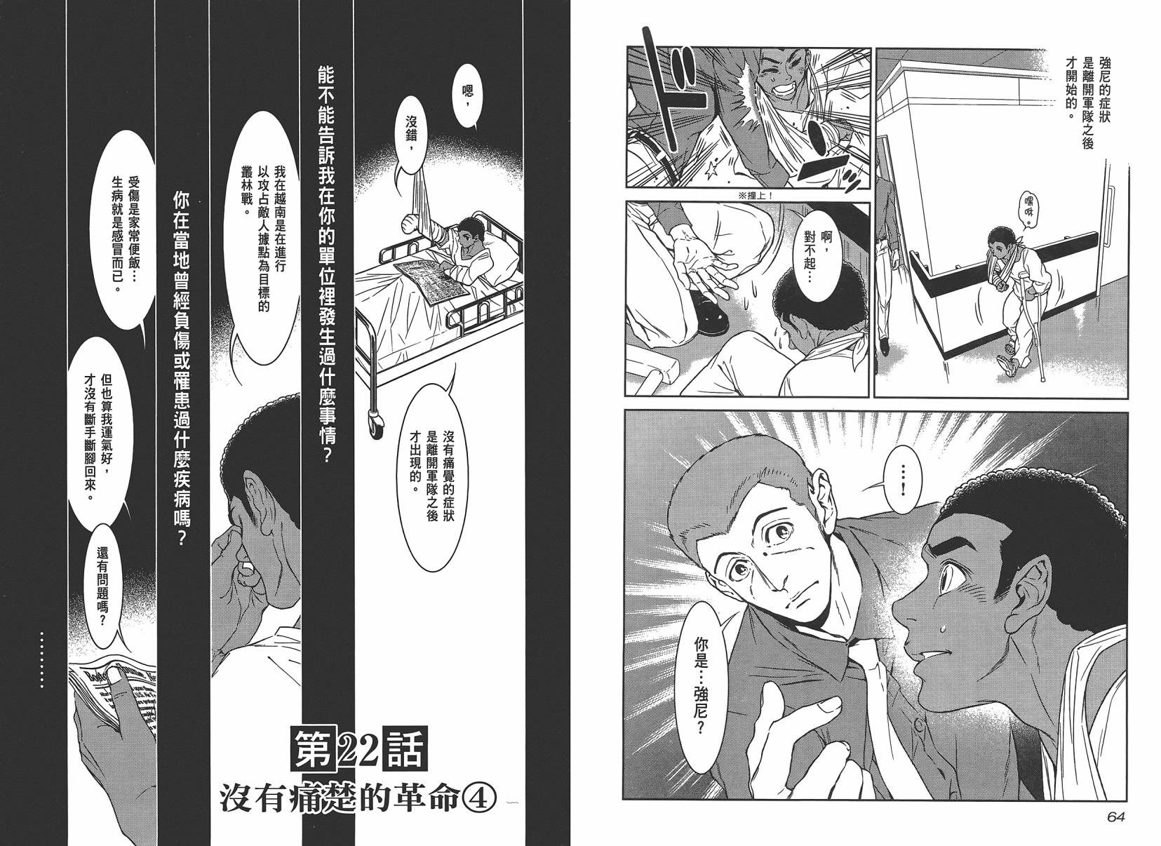 《青年黑杰克》漫画最新章节第3卷免费下拉式在线观看章节第【34】张图片