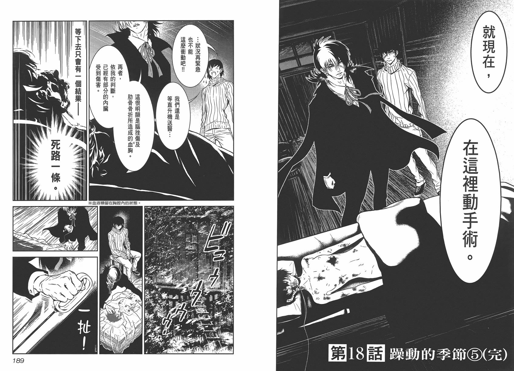 《青年黑杰克》漫画最新章节第2卷免费下拉式在线观看章节第【96】张图片