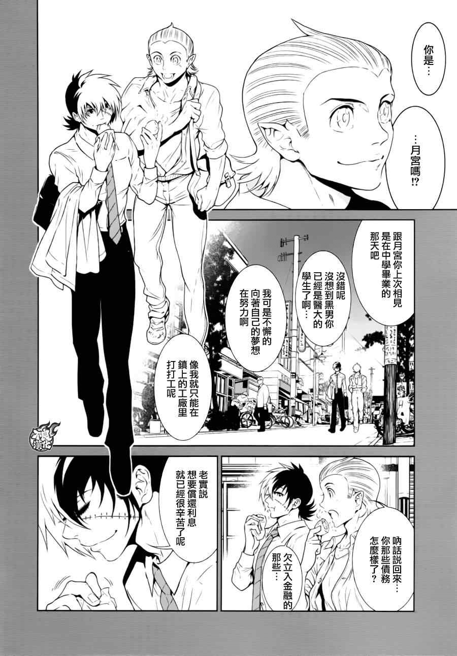 《青年黑杰克》漫画最新章节第37话 被囚禁的间②免费下拉式在线观看章节第【9】张图片