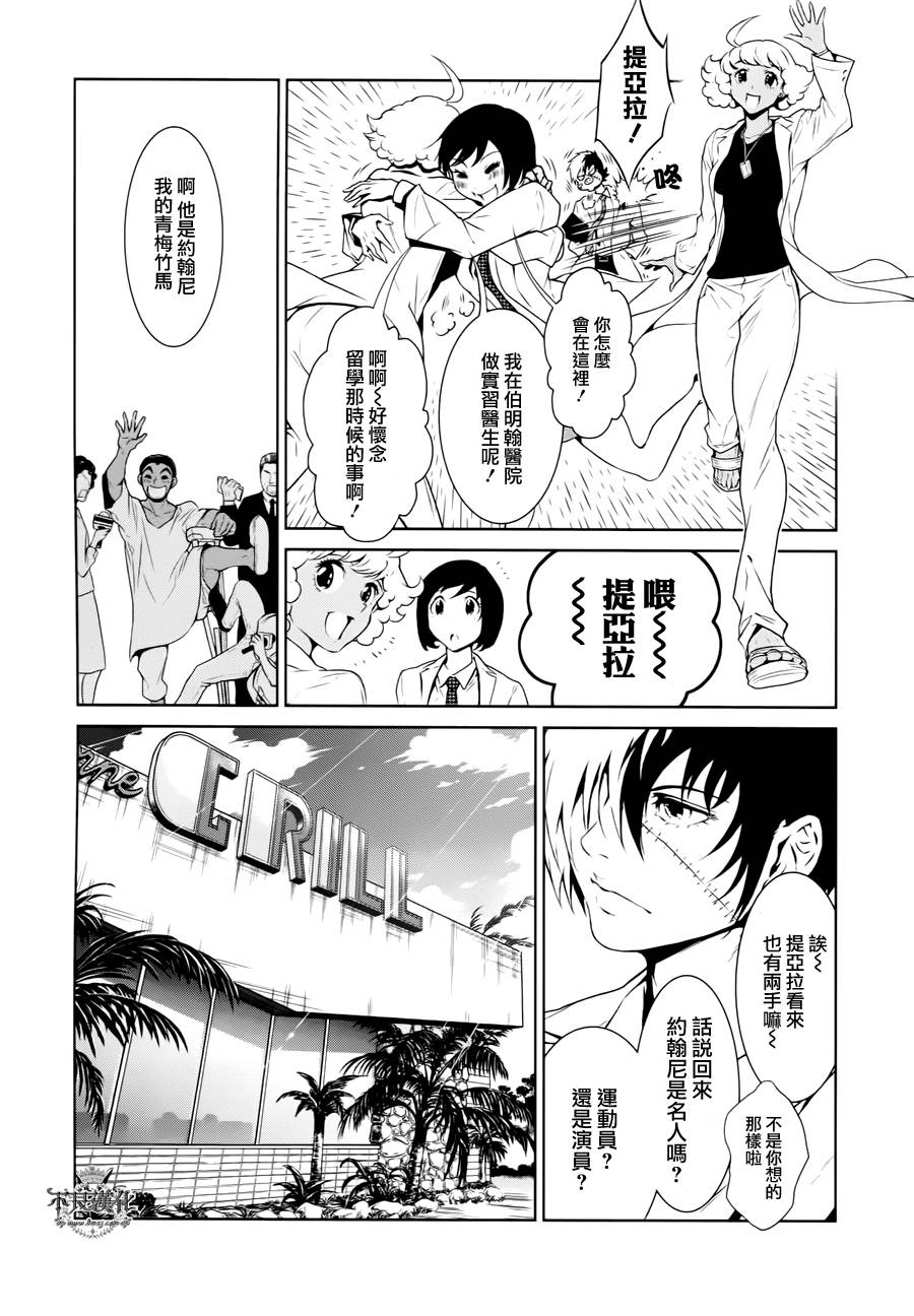 《青年黑杰克》漫画最新章节第19话 没有痛苦的革命①免费下拉式在线观看章节第【13】张图片