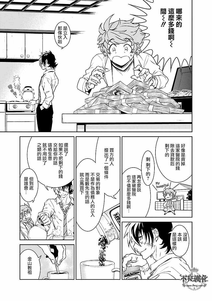 《青年黑杰克》漫画最新章节第89话 24年后的归来⑤免费下拉式在线观看章节第【18】张图片