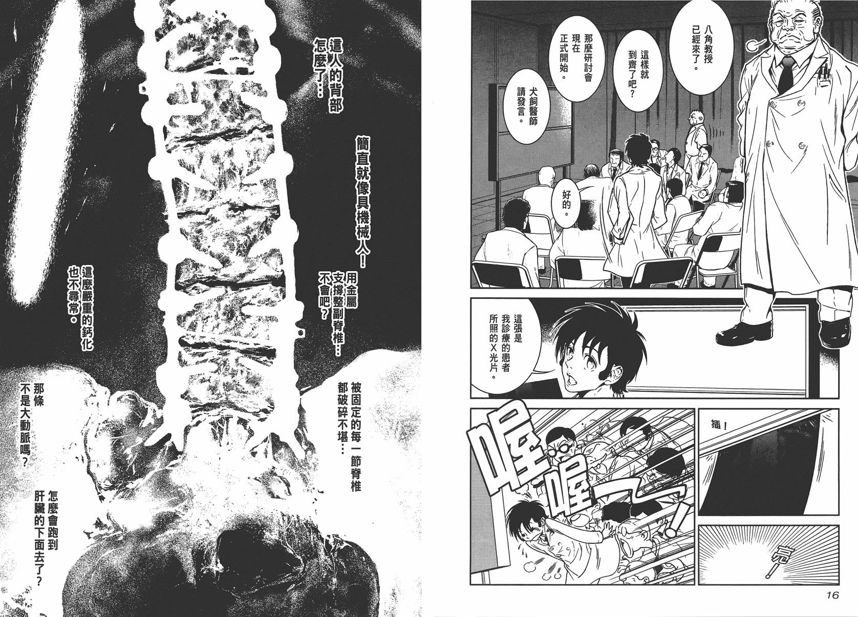 《青年黑杰克》漫画最新章节第4卷免费下拉式在线观看章节第【10】张图片