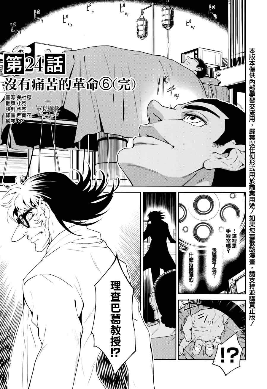 《青年黑杰克》漫画最新章节第24话 没有痛苦的革命⑥免费下拉式在线观看章节第【1】张图片