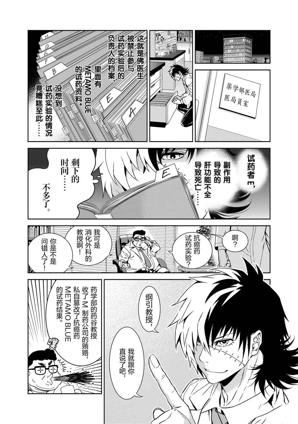 《青年黑杰克》漫画最新章节第98话 试看版免费下拉式在线观看章节第【13】张图片