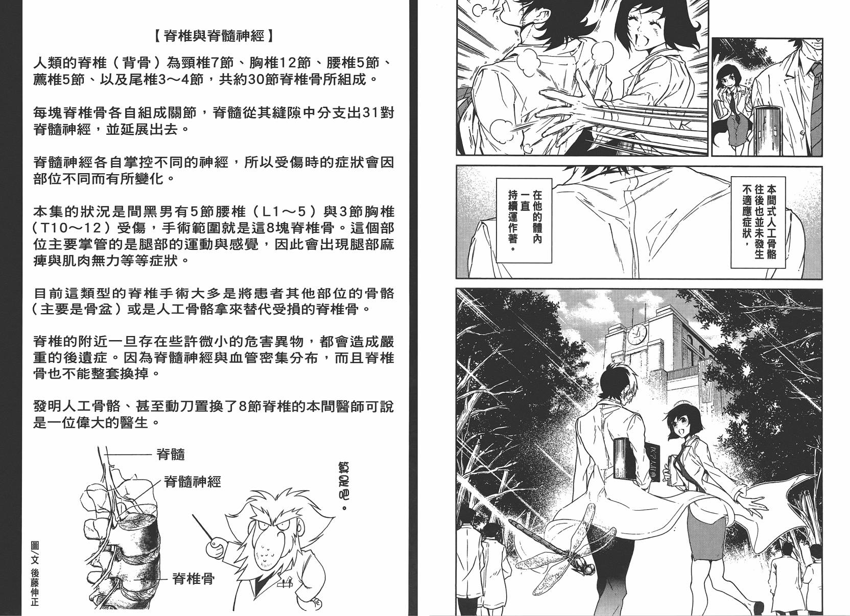 《青年黑杰克》漫画最新章节第4卷免费下拉式在线观看章节第【76】张图片