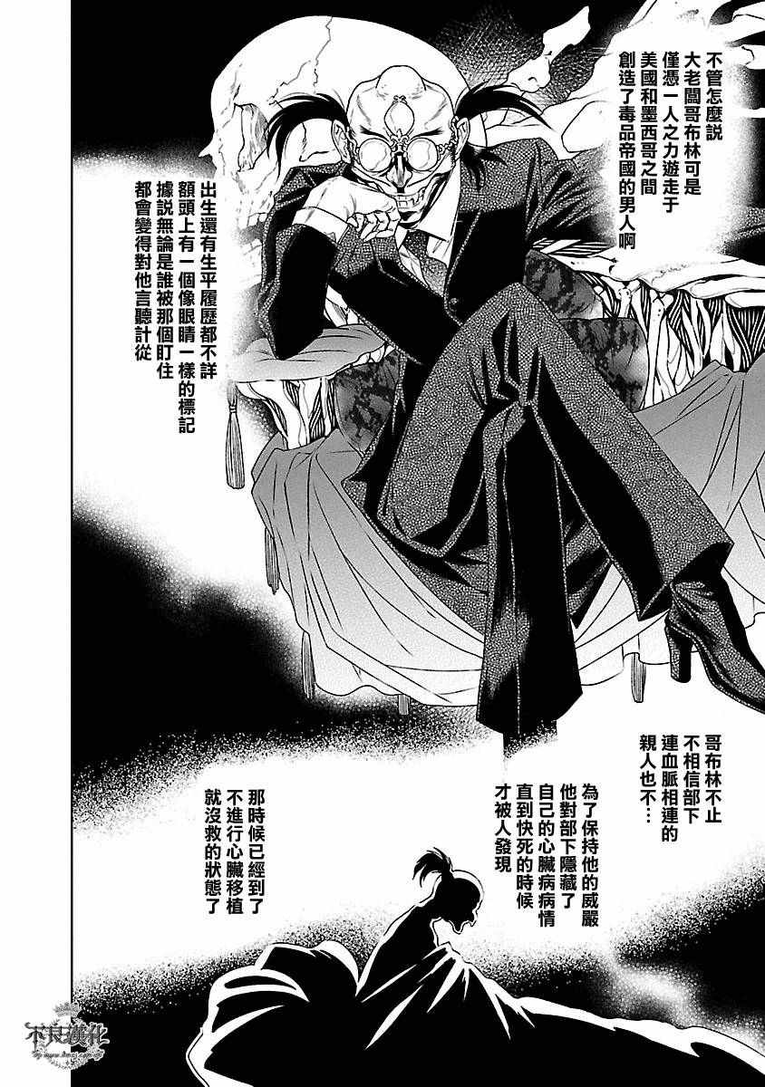 《青年黑杰克》漫画最新章节第82话免费下拉式在线观看章节第【21】张图片