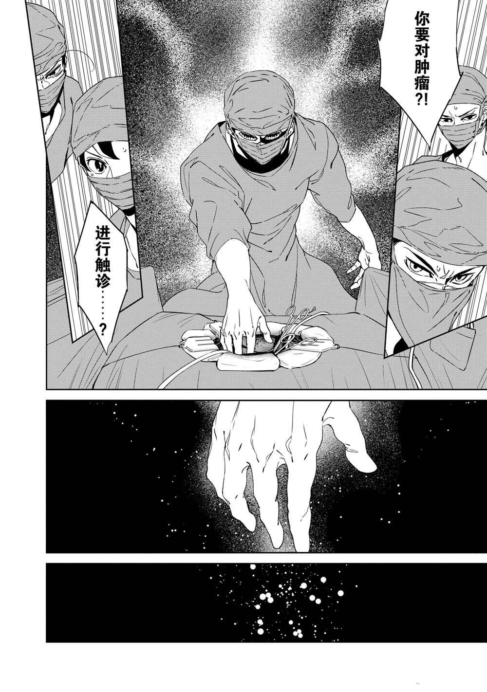 《青年黑杰克》漫画最新章节第104话 试看版免费下拉式在线观看章节第【6】张图片