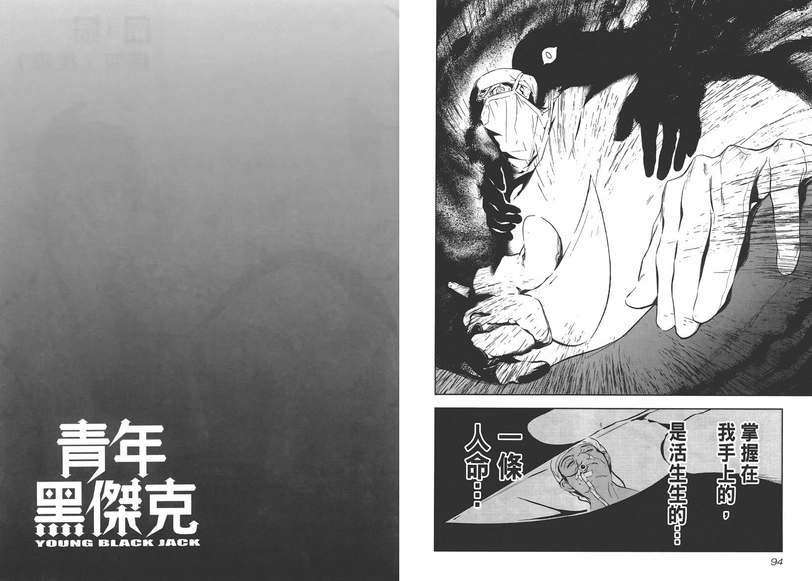 《青年黑杰克》漫画最新章节第10卷免费下拉式在线观看章节第【49】张图片