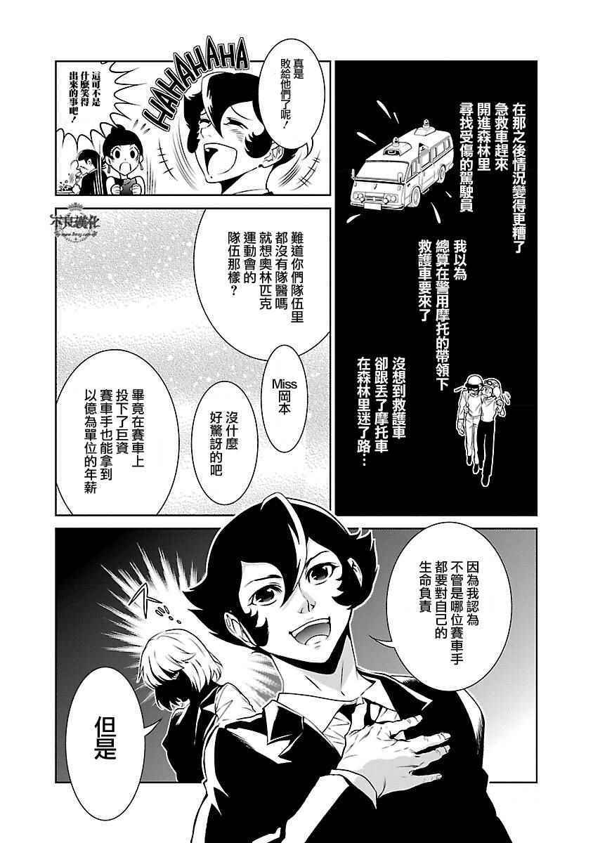 《青年黑杰克》漫画最新章节第69话 生命的疾走①免费下拉式在线观看章节第【17】张图片