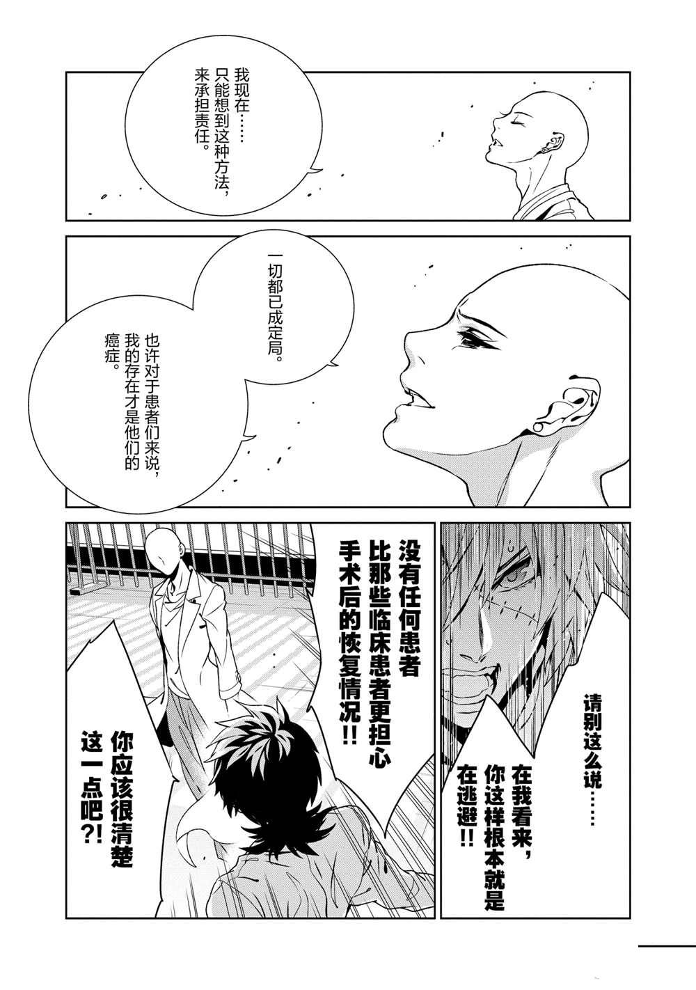 《青年黑杰克》漫画最新章节第102话 试看版免费下拉式在线观看章节第【18】张图片