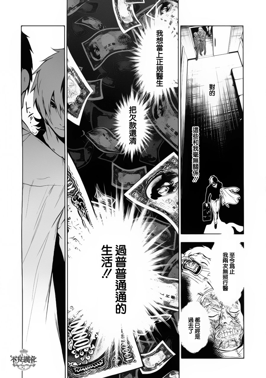 《青年黑杰克》漫画最新章节第6话 脱走兵（中篇）免费下拉式在线观看章节第【13】张图片