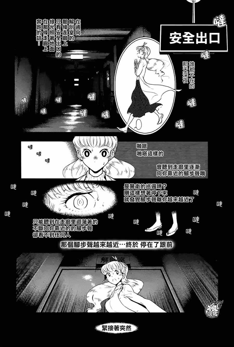 《青年黑杰克》漫画最新章节第35话 医大的夜谈免费下拉式在线观看章节第【4】张图片