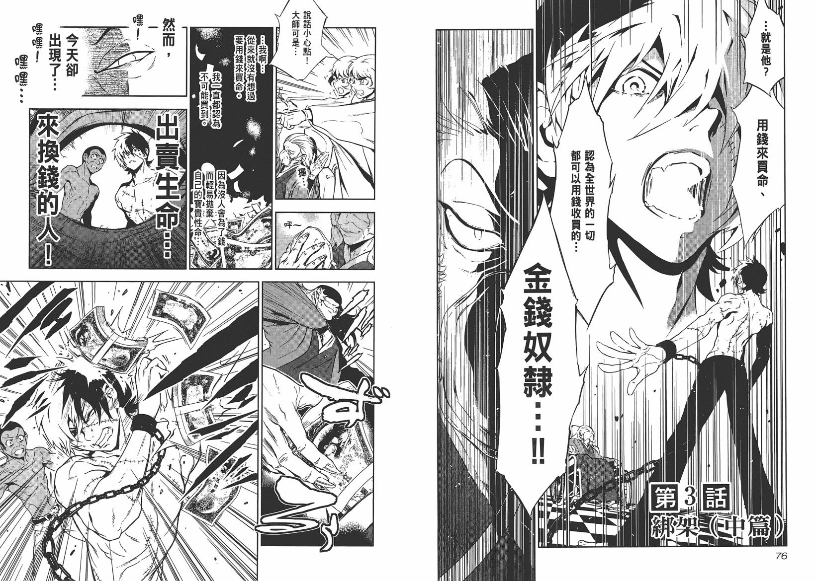 《青年黑杰克》漫画最新章节第10卷免费下拉式在线观看章节第【40】张图片