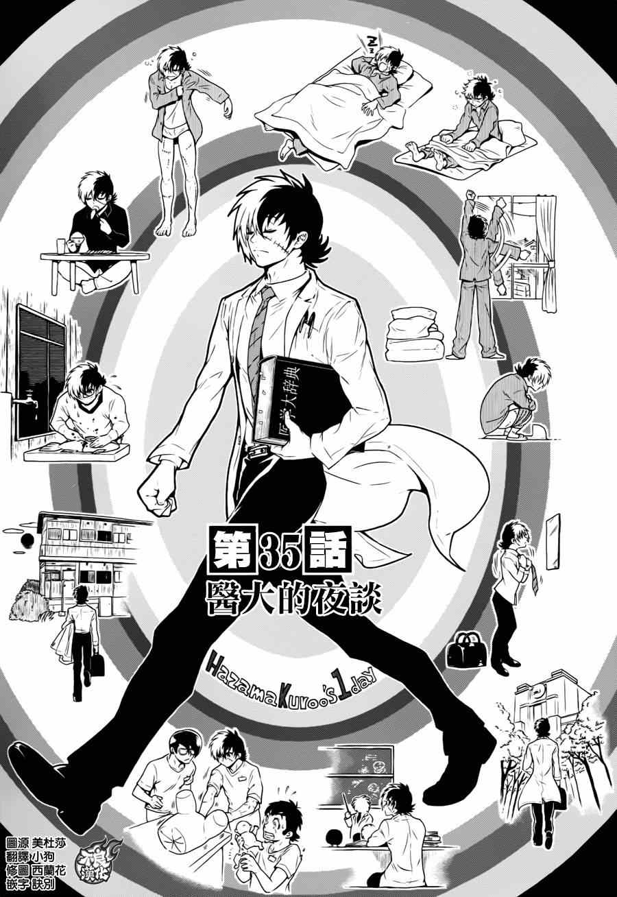 《青年黑杰克》漫画最新章节第35话 医大的夜谈免费下拉式在线观看章节第【3】张图片