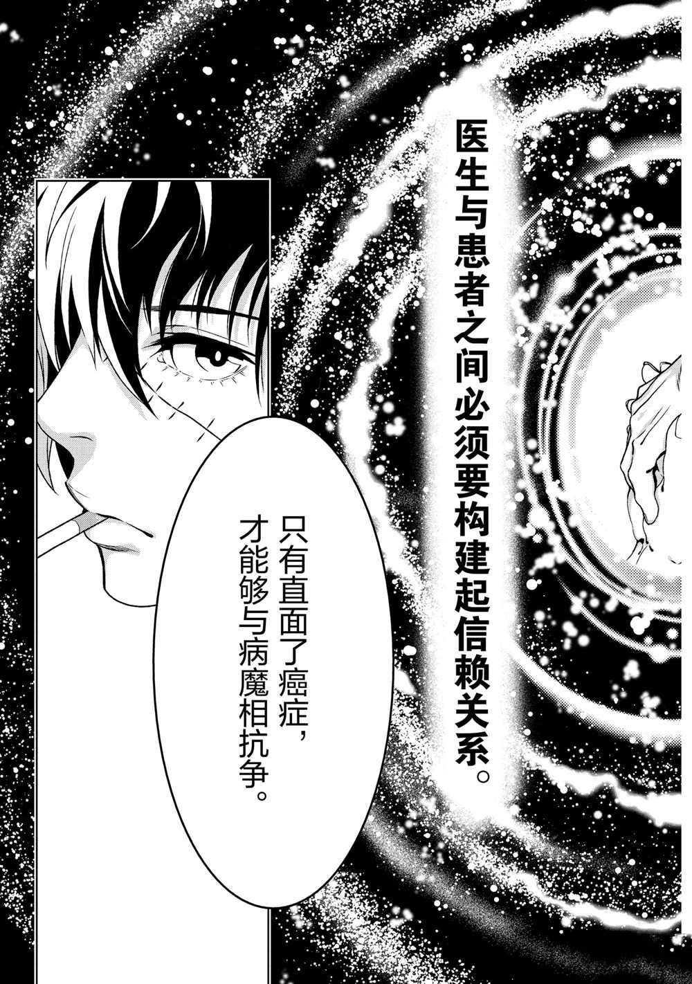 《青年黑杰克》漫画最新章节第96话 试看版免费下拉式在线观看章节第【9】张图片