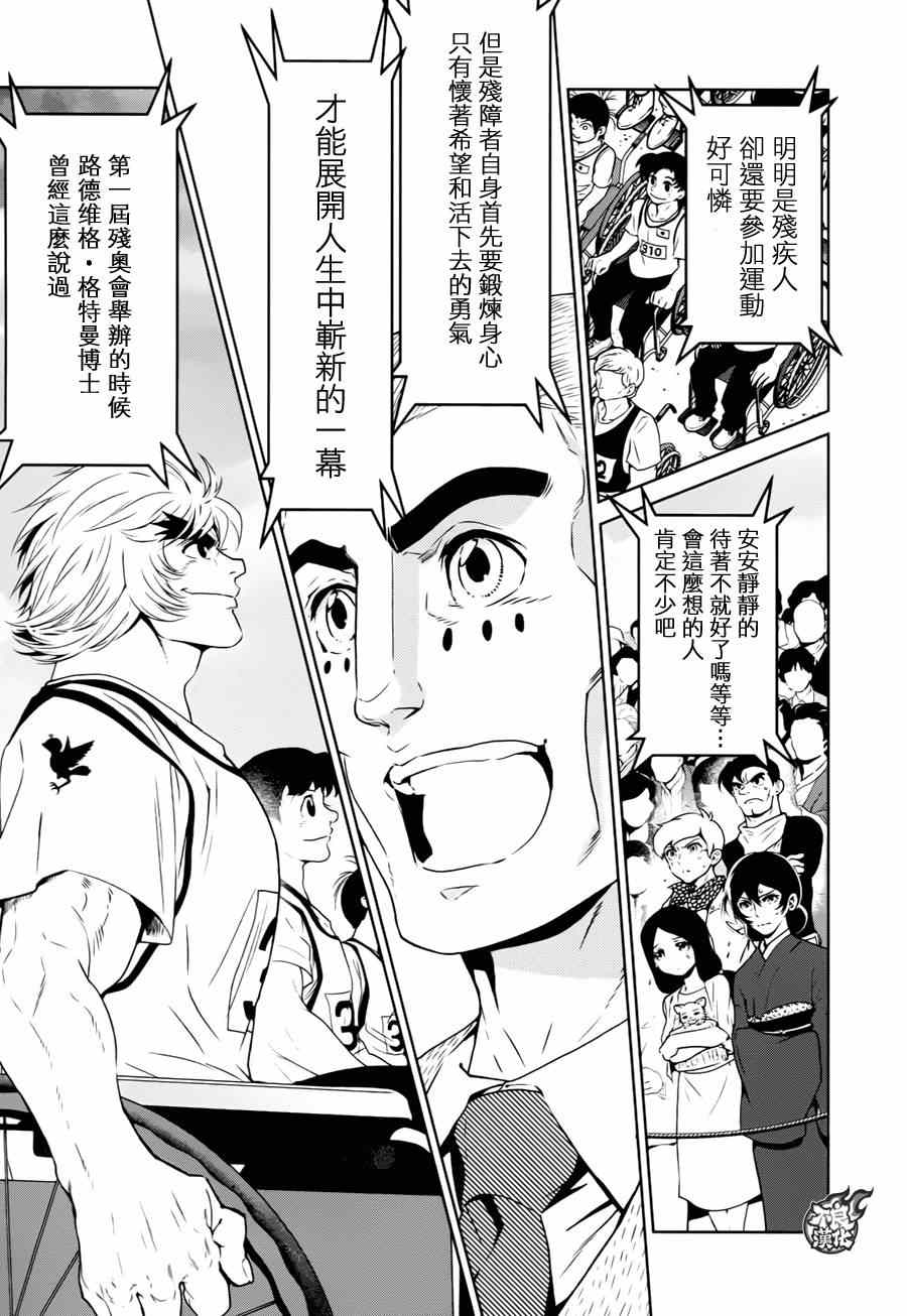 《青年黑杰克》漫画最新章节第33话 伤痕累累的17岁⑨免费下拉式在线观看章节第【3】张图片