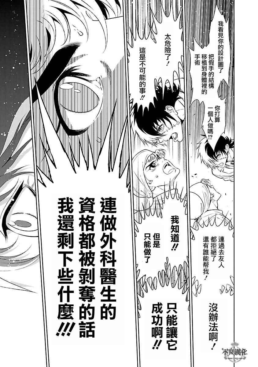 《青年黑杰克》漫画最新章节第55话 血泪记事②免费下拉式在线观看章节第【14】张图片