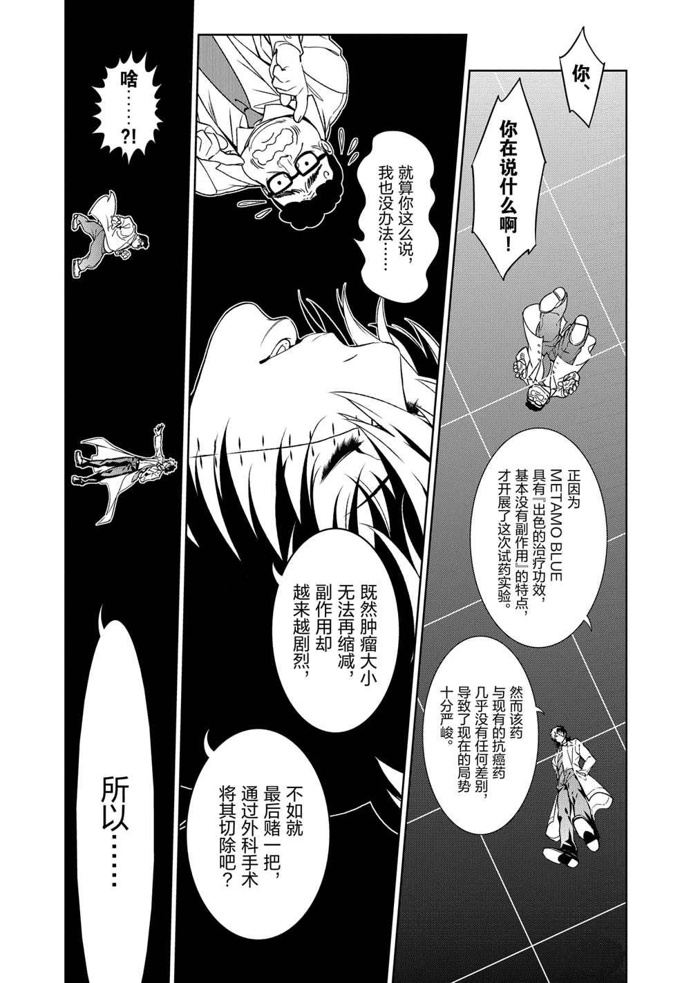 《青年黑杰克》漫画最新章节第98话 试看版免费下拉式在线观看章节第【14】张图片