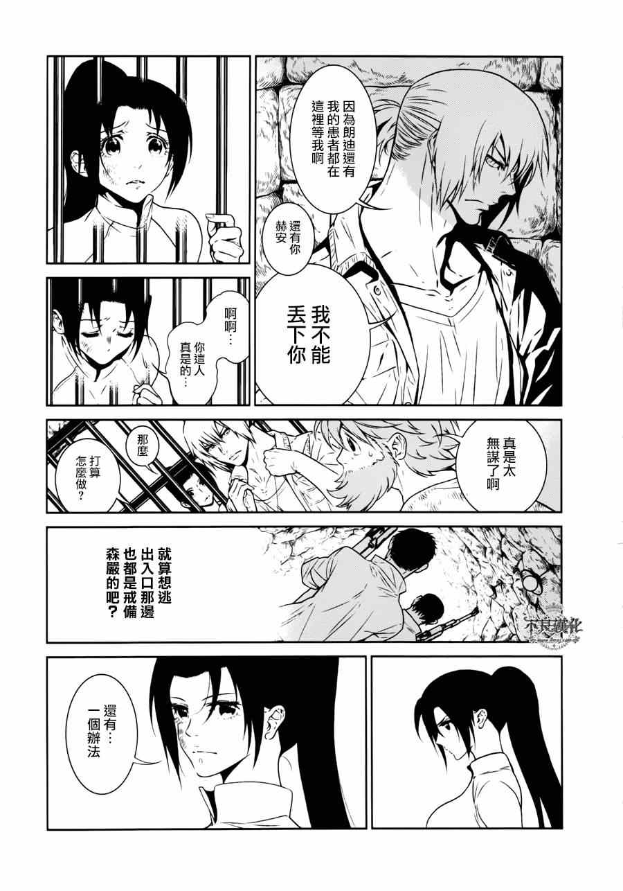 《青年黑杰克》漫画最新章节第47话 女医的日记④免费下拉式在线观看章节第【19】张图片