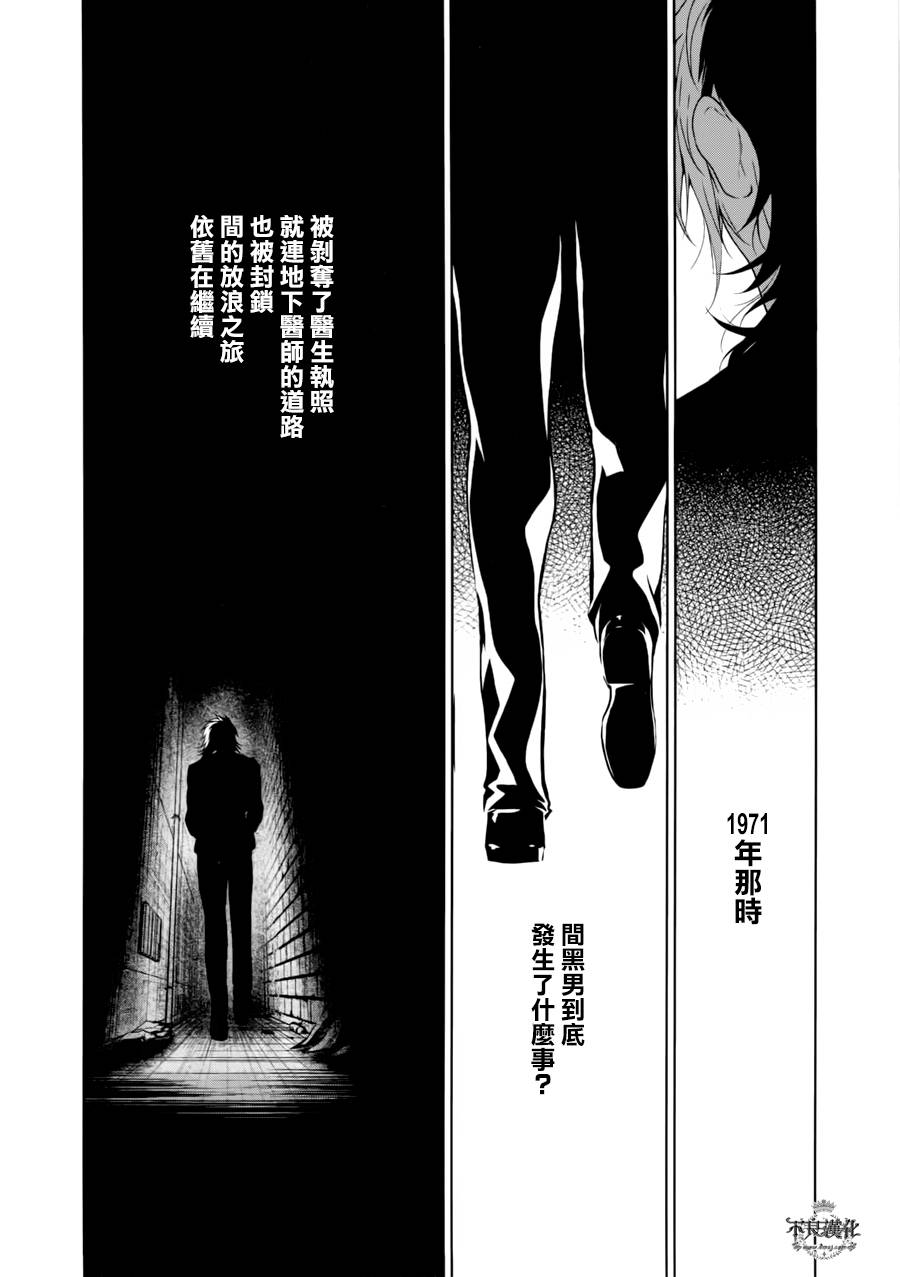 《青年黑杰克》漫画最新章节第42话 被囚禁的期间的⑦免费下拉式在线观看章节第【20】张图片