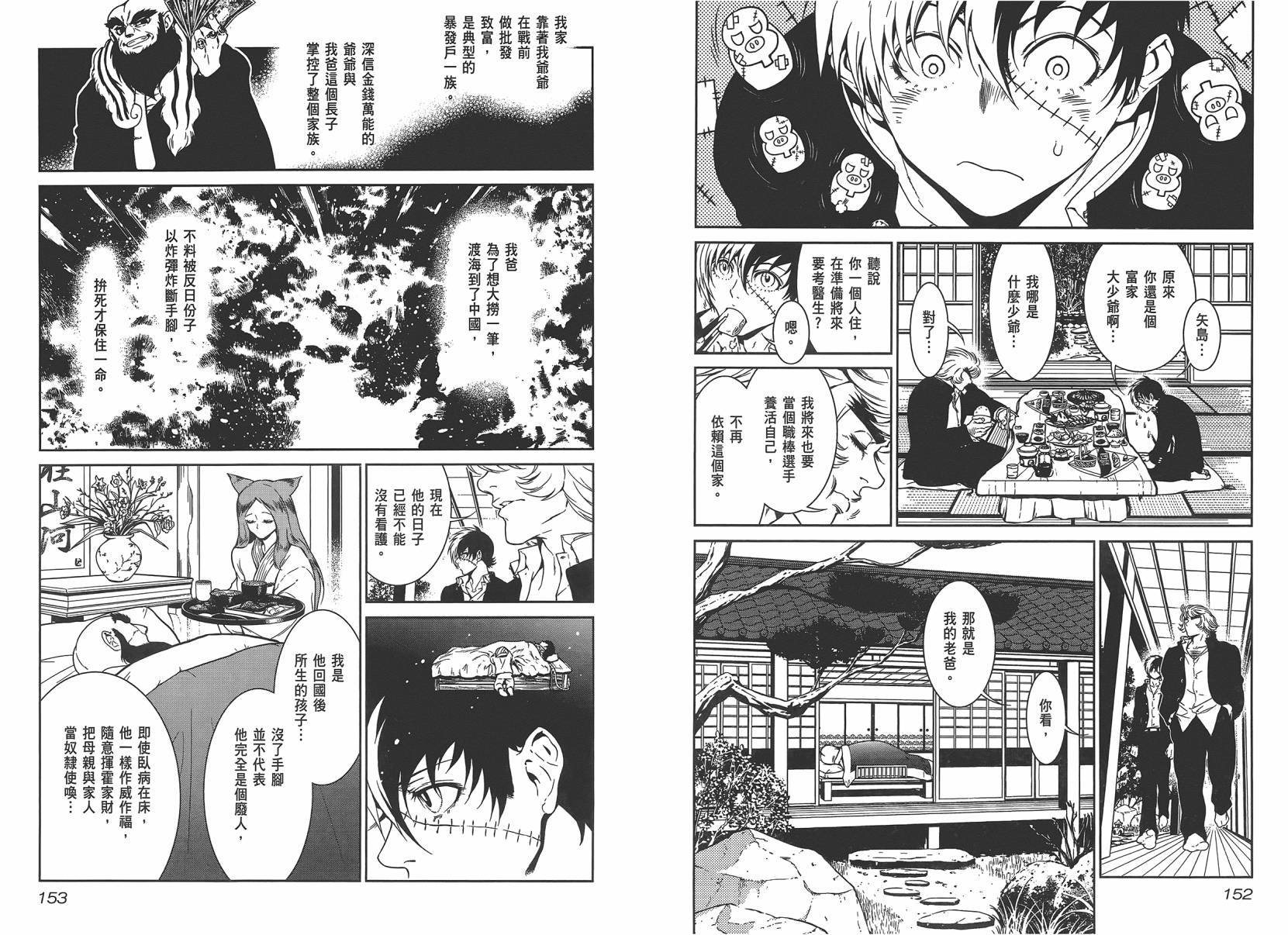 《青年黑杰克》漫画最新章节第3卷免费下拉式在线观看章节第【78】张图片