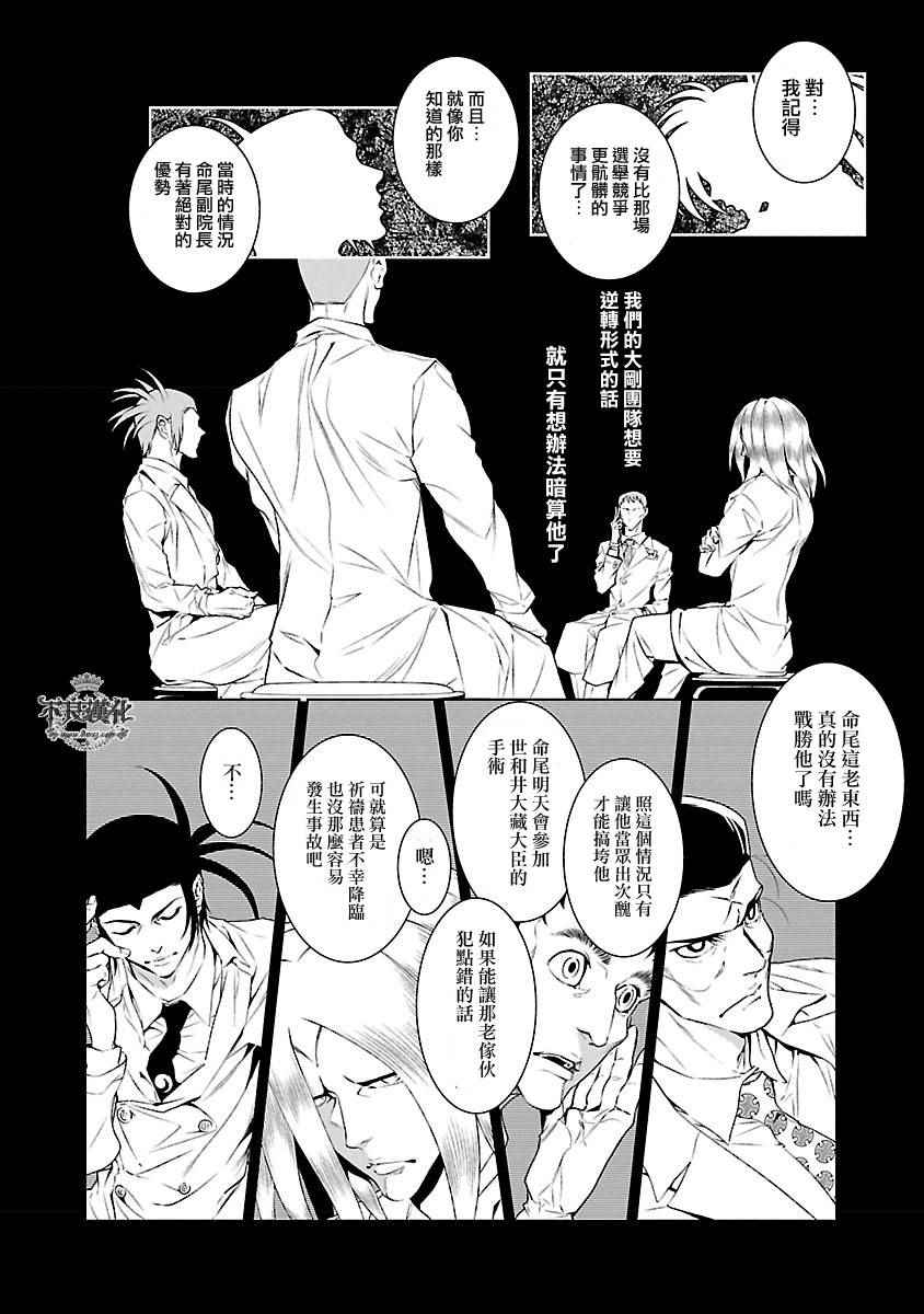 《青年黑杰克》漫画最新章节第60话 血泪记事⑦免费下拉式在线观看章节第【11】张图片