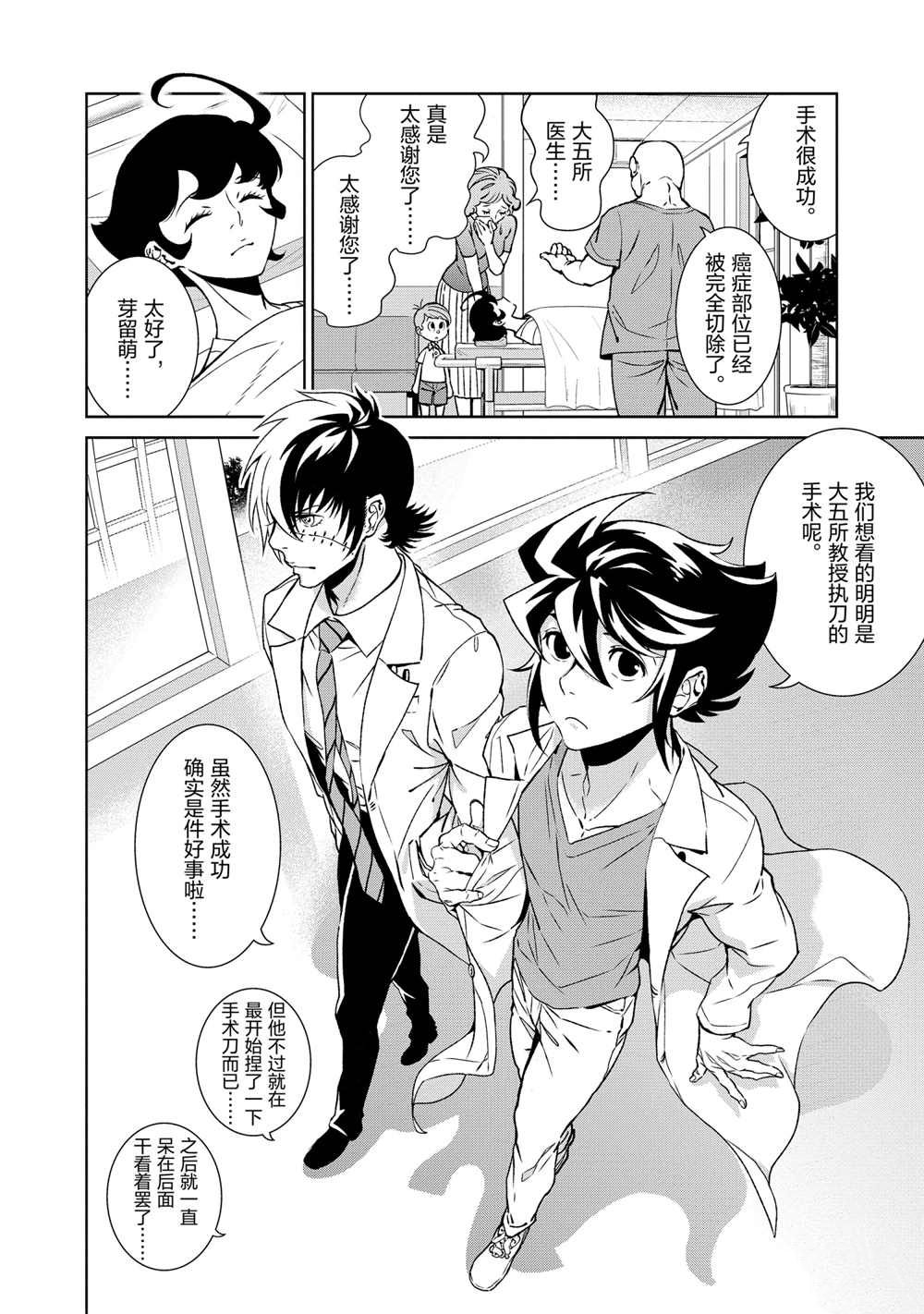 《青年黑杰克》漫画最新章节第90话 试看版免费下拉式在线观看章节第【12】张图片