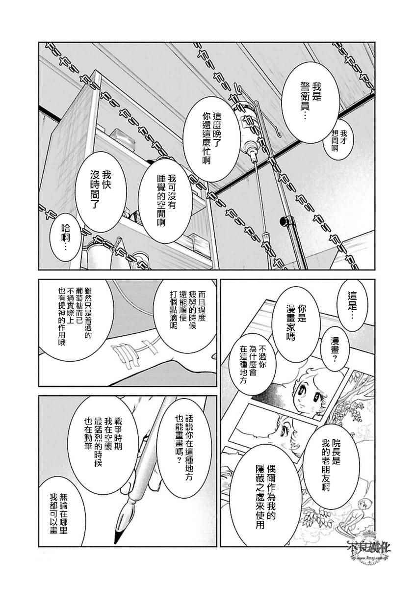 《青年黑杰克》漫画最新章节第75话 危险的男人后篇免费下拉式在线观看章节第【8】张图片