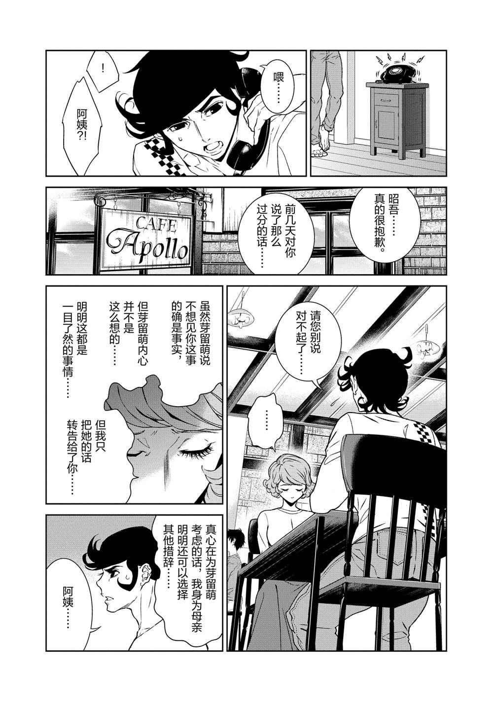 《青年黑杰克》漫画最新章节第94话 试看版免费下拉式在线观看章节第【15】张图片