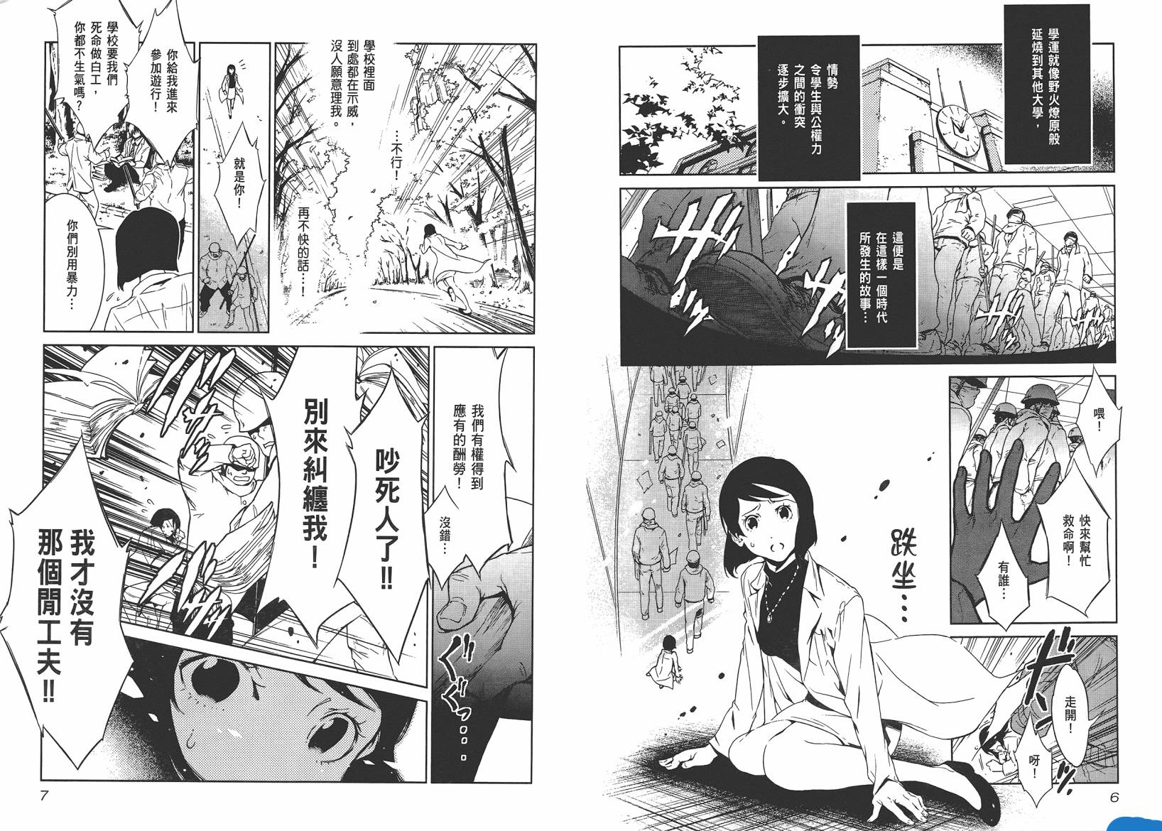 《青年黑杰克》漫画最新章节第10卷免费下拉式在线观看章节第【5】张图片