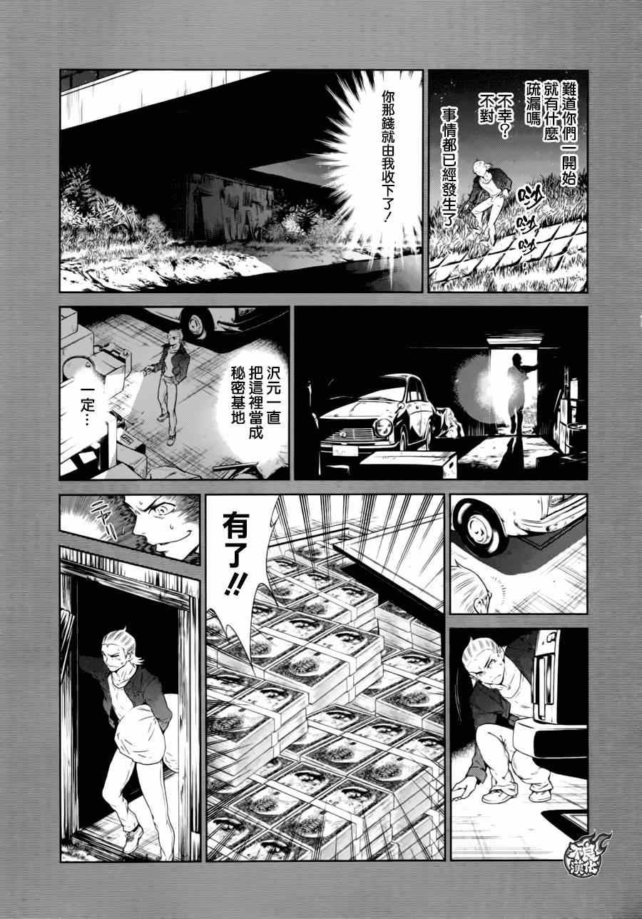 《青年黑杰克》漫画最新章节第39话 被囚禁的期间④免费下拉式在线观看章节第【9】张图片