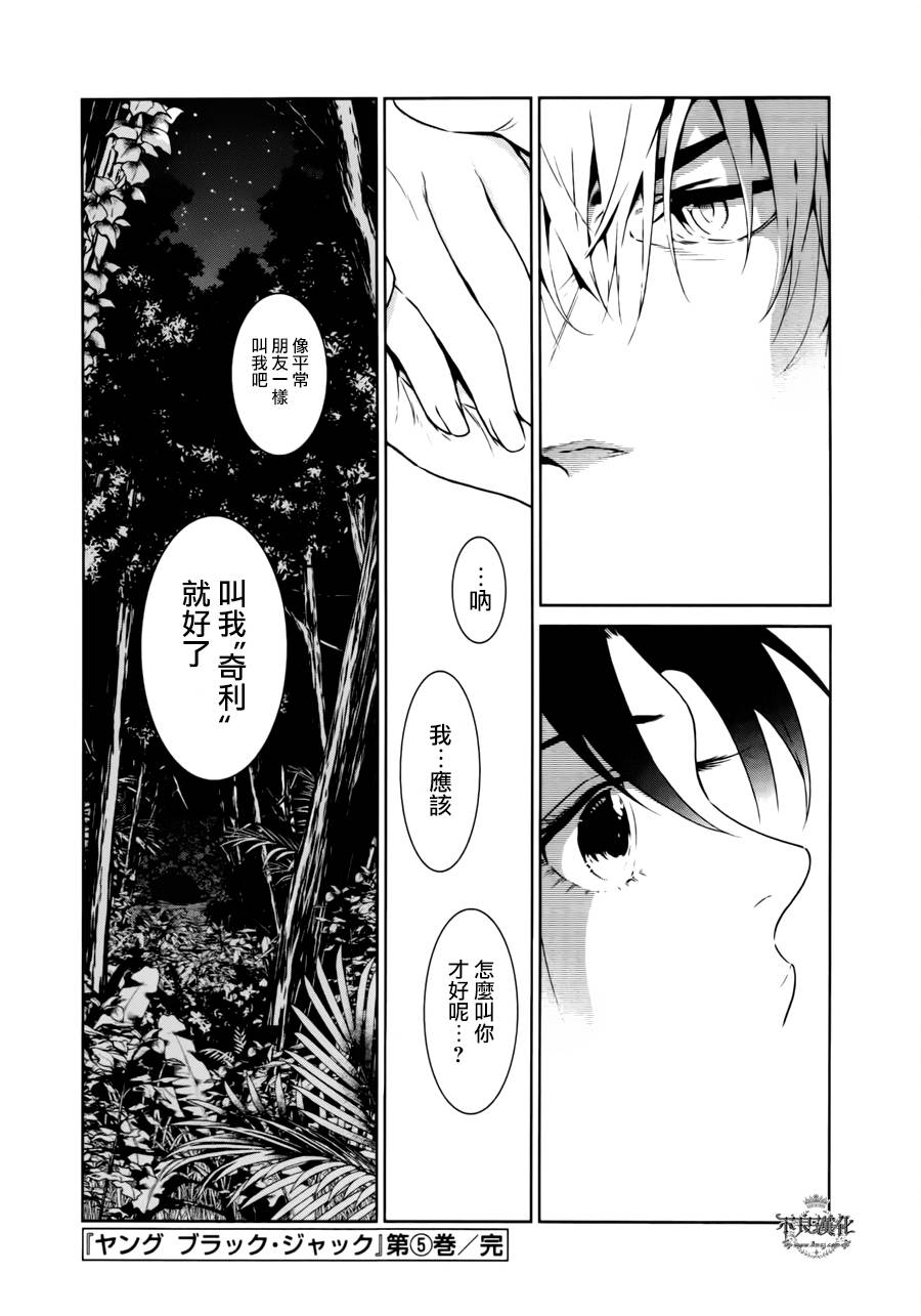 《青年黑杰克》漫画最新章节第45话 赫安的日记②免费下拉式在线观看章节第【20】张图片