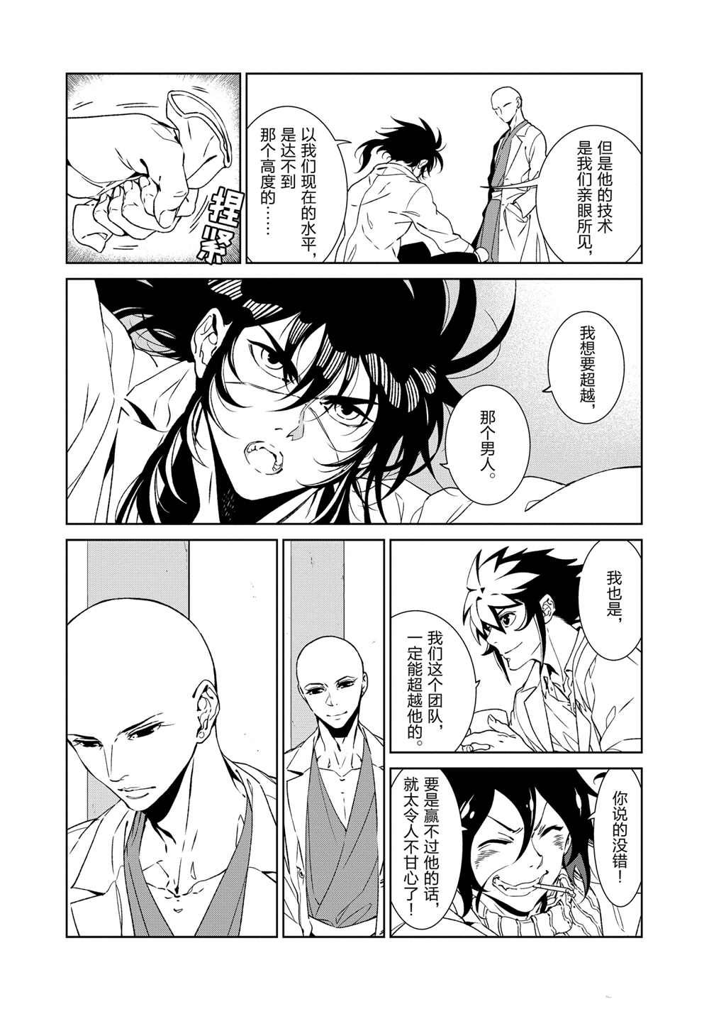 《青年黑杰克》漫画最新章节第105话 试看版免费下拉式在线观看章节第【14】张图片